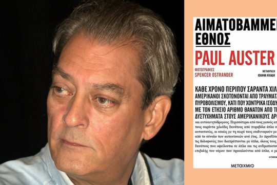 paul auster